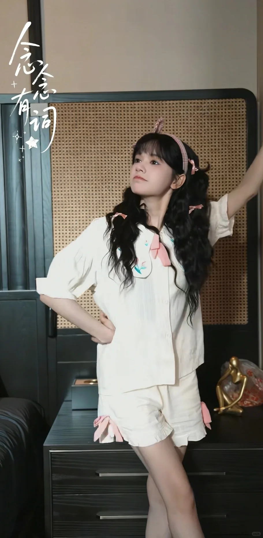 《念念有词》衣服大赏