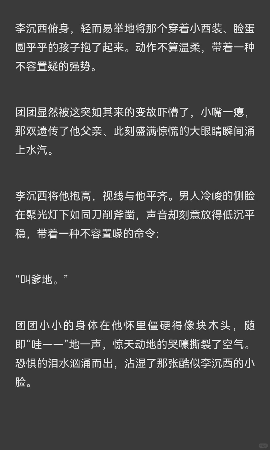 偷生他的崽五年后,总裁当众抢人（上）