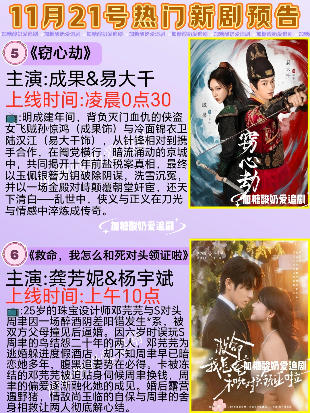 天花板短剧💥11月21日热门短剧预告