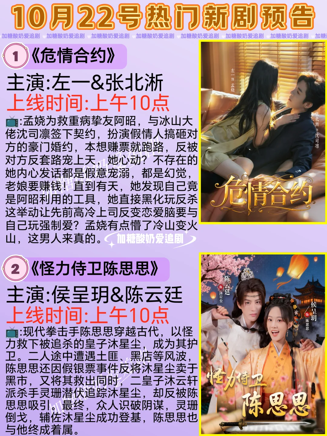 天花板短剧💥10月22日热门短剧预告