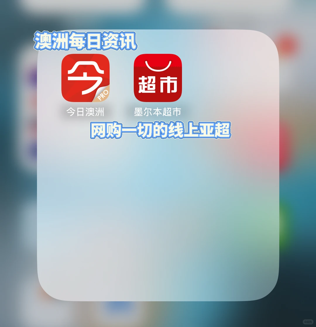 来墨尔本一定要下的app📢