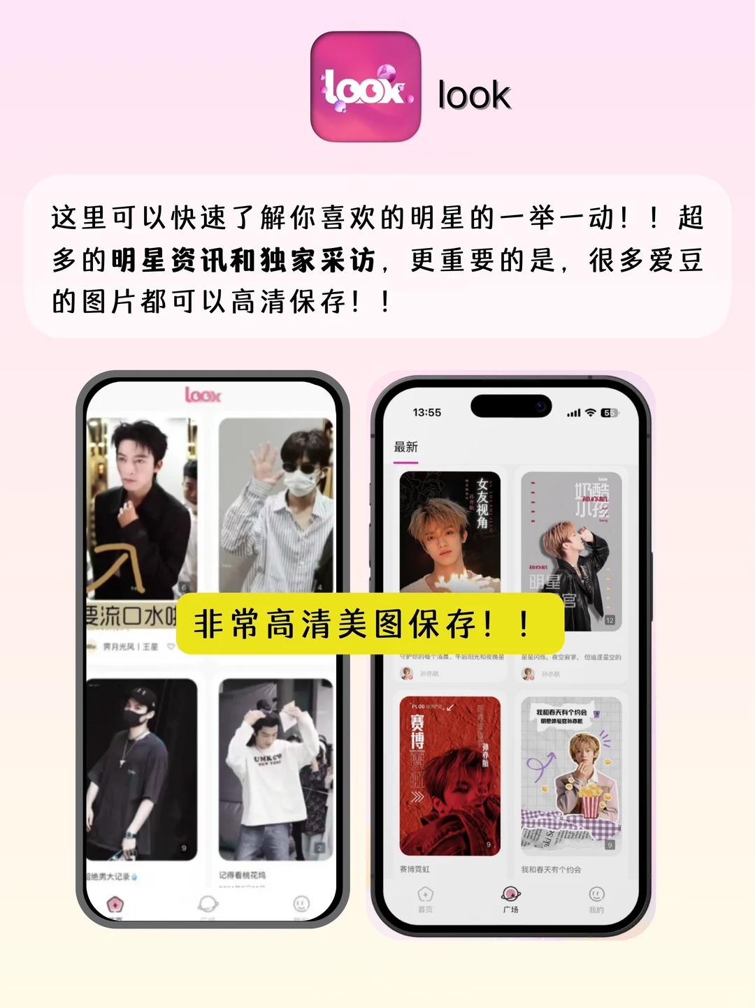 追星女孩无法拒绝的宝藏APP❗太太太实用啦