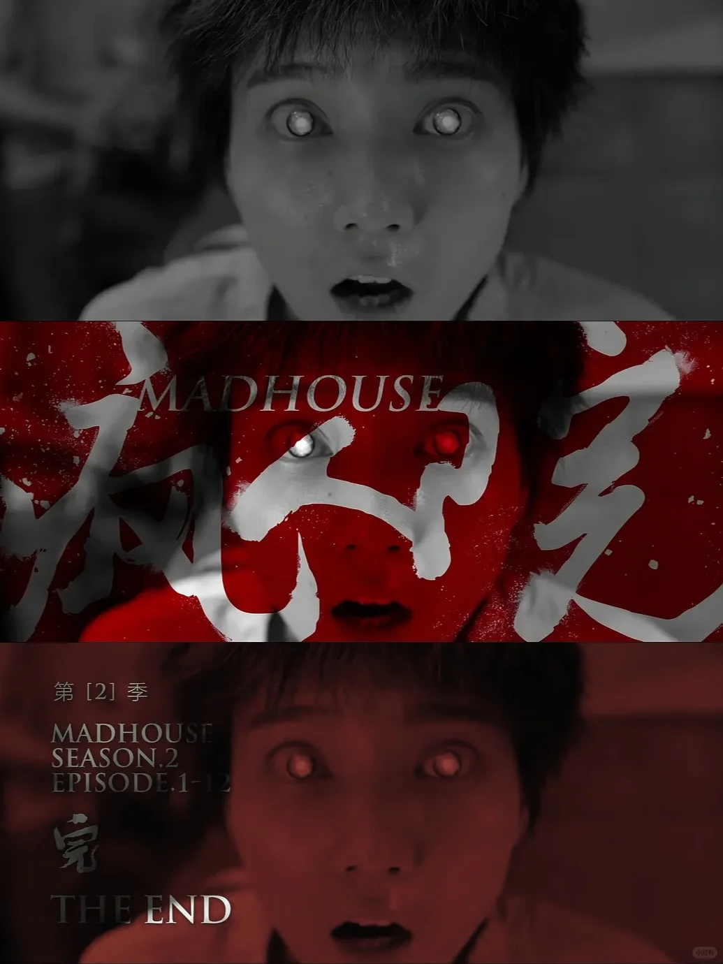 胆小慎入🆘真的没人懂边水导演的疯人院嘛