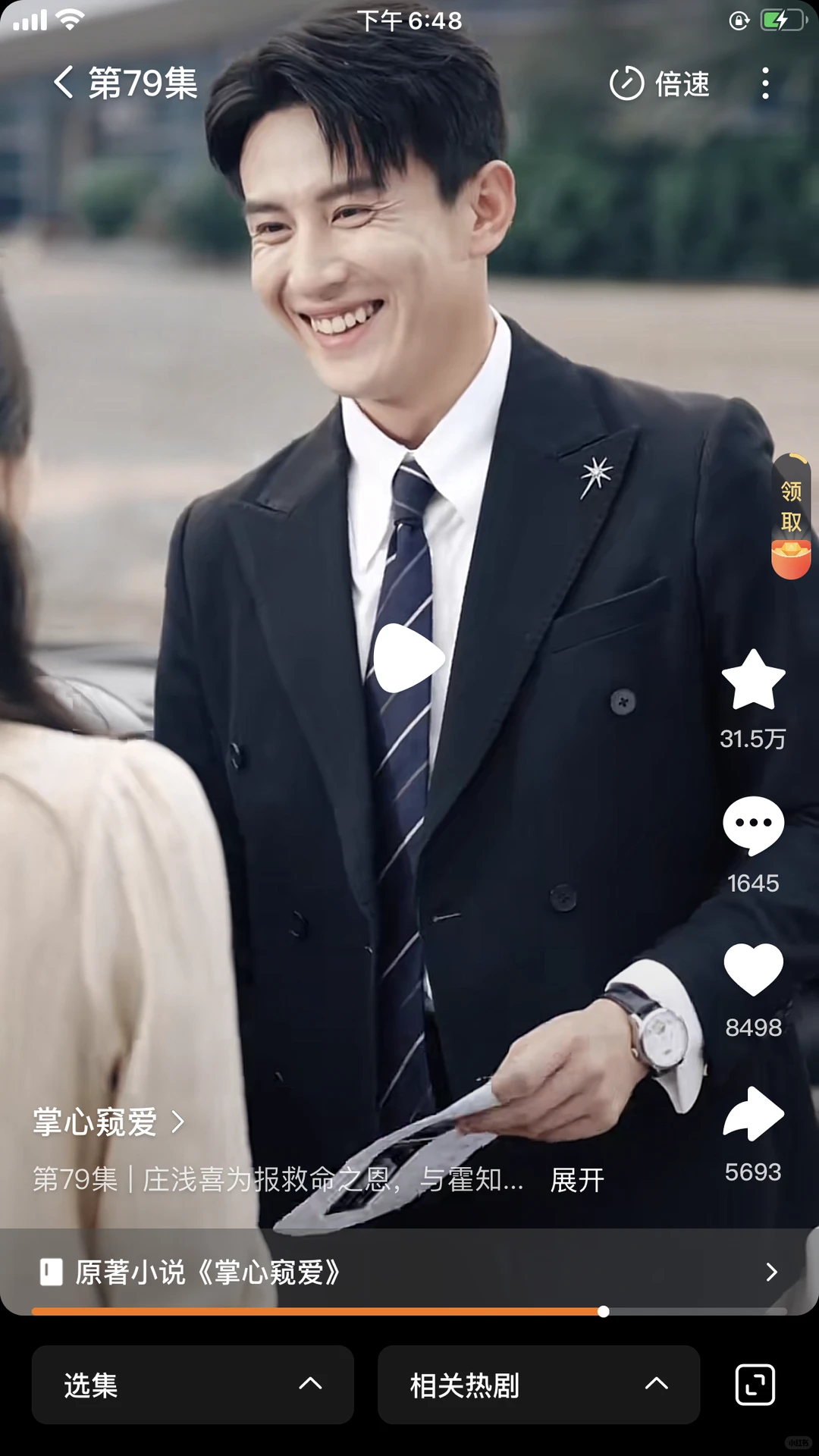 兰岚，刘萧旭新短剧《掌心窃爱》