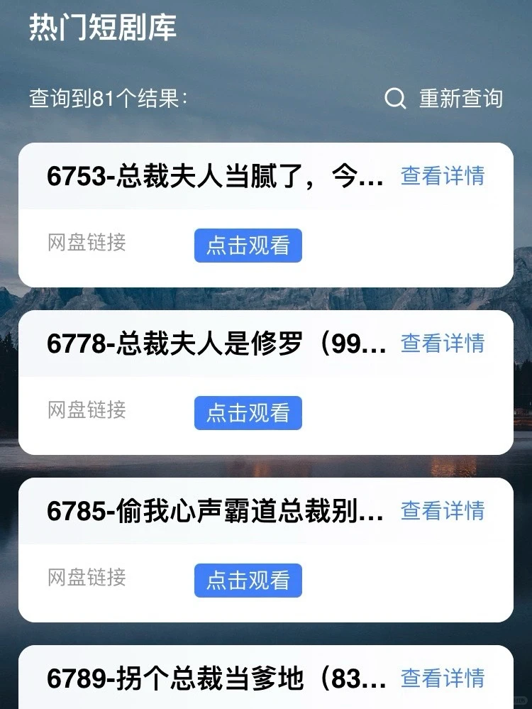 短剧搜索神器，海量热门短剧免费看！！