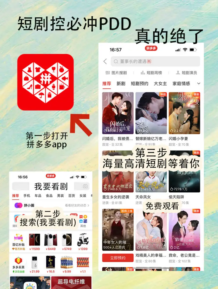 紧急通知！PDD短剧全免费了！免费看剧