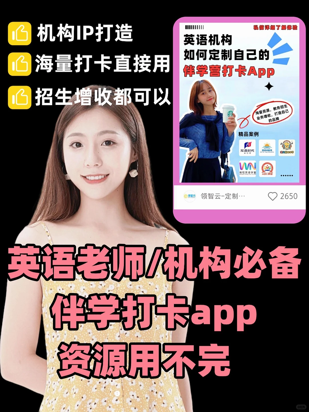 英语老师必备【伴学打卡APP】❤增收直接用