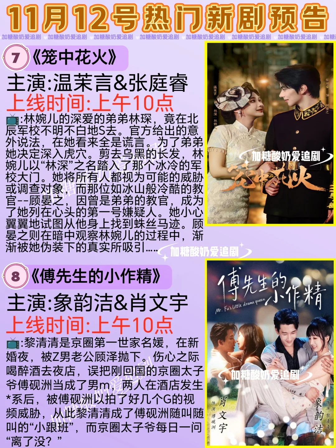 天花板短剧💥11月12日热门短剧预告