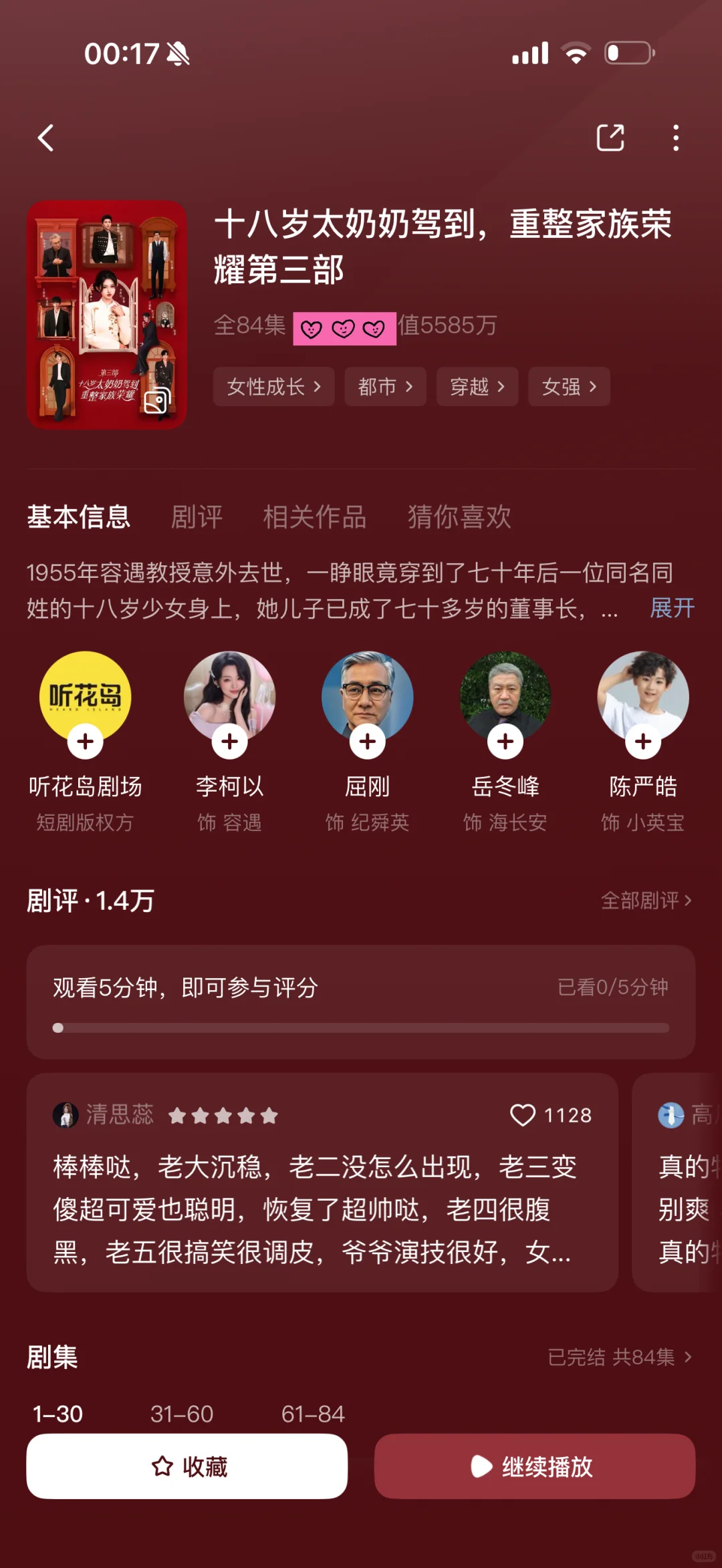 推荐18部超好看短剧②③