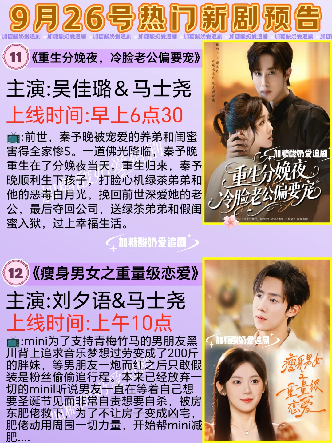 天花板短剧💥9月26日热门短剧预告