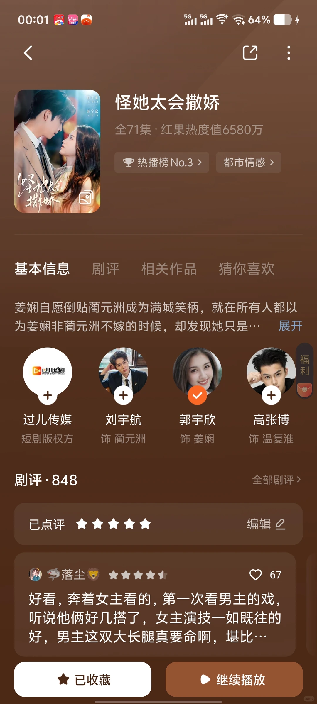 最近喜欢的红果好剧 存