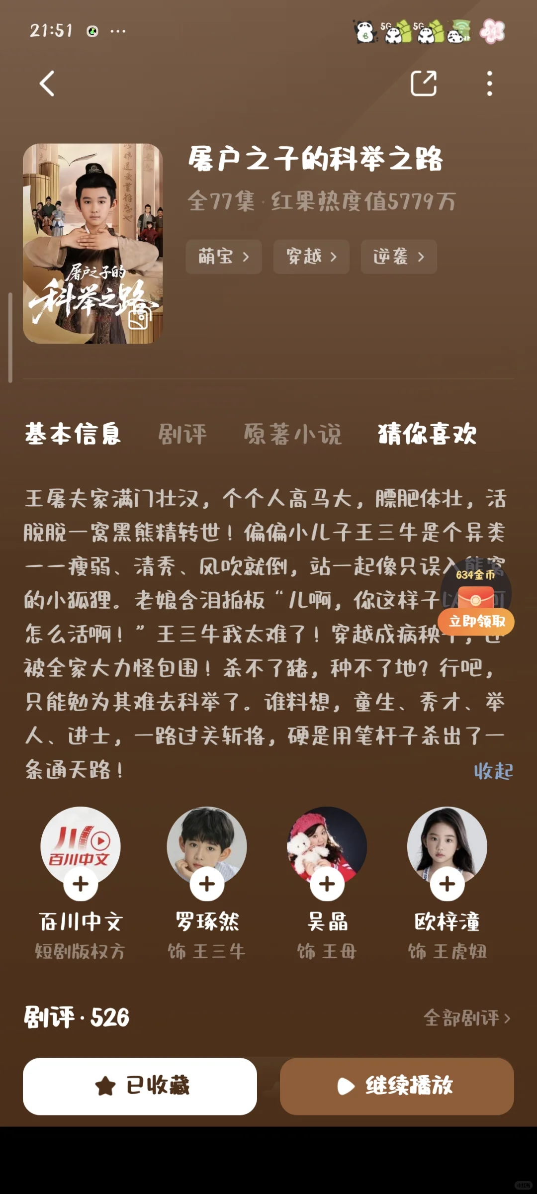 短剧｜滚烫的科举逆袭