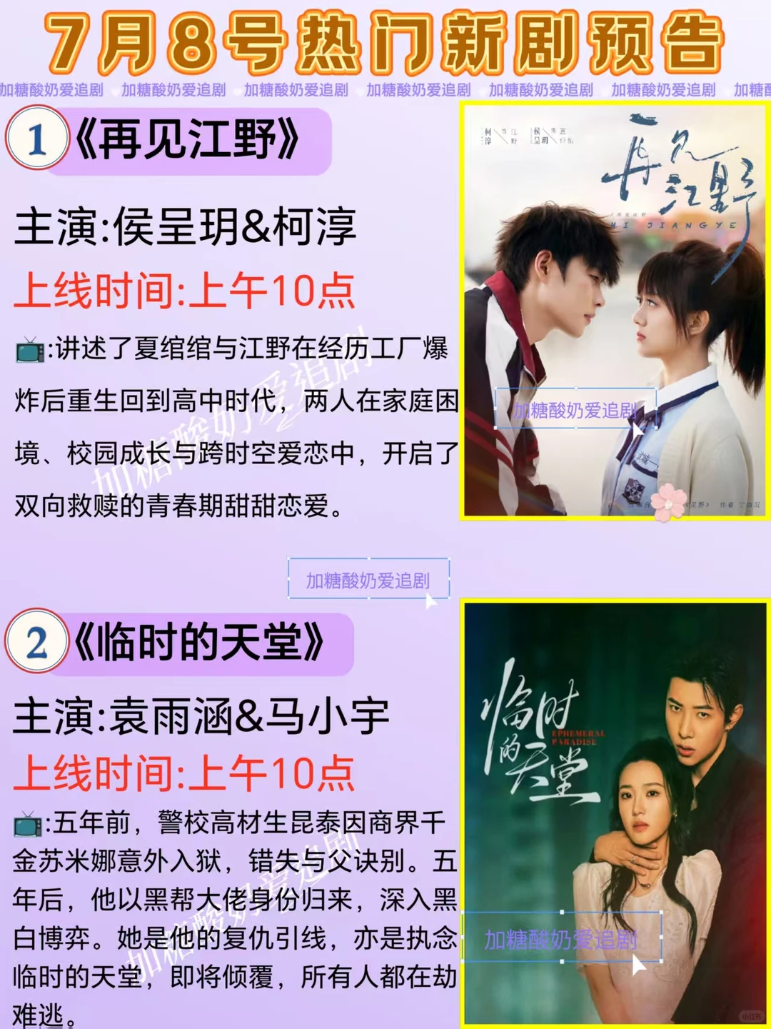 短剧界的天花板💥7月8日热门短剧预告