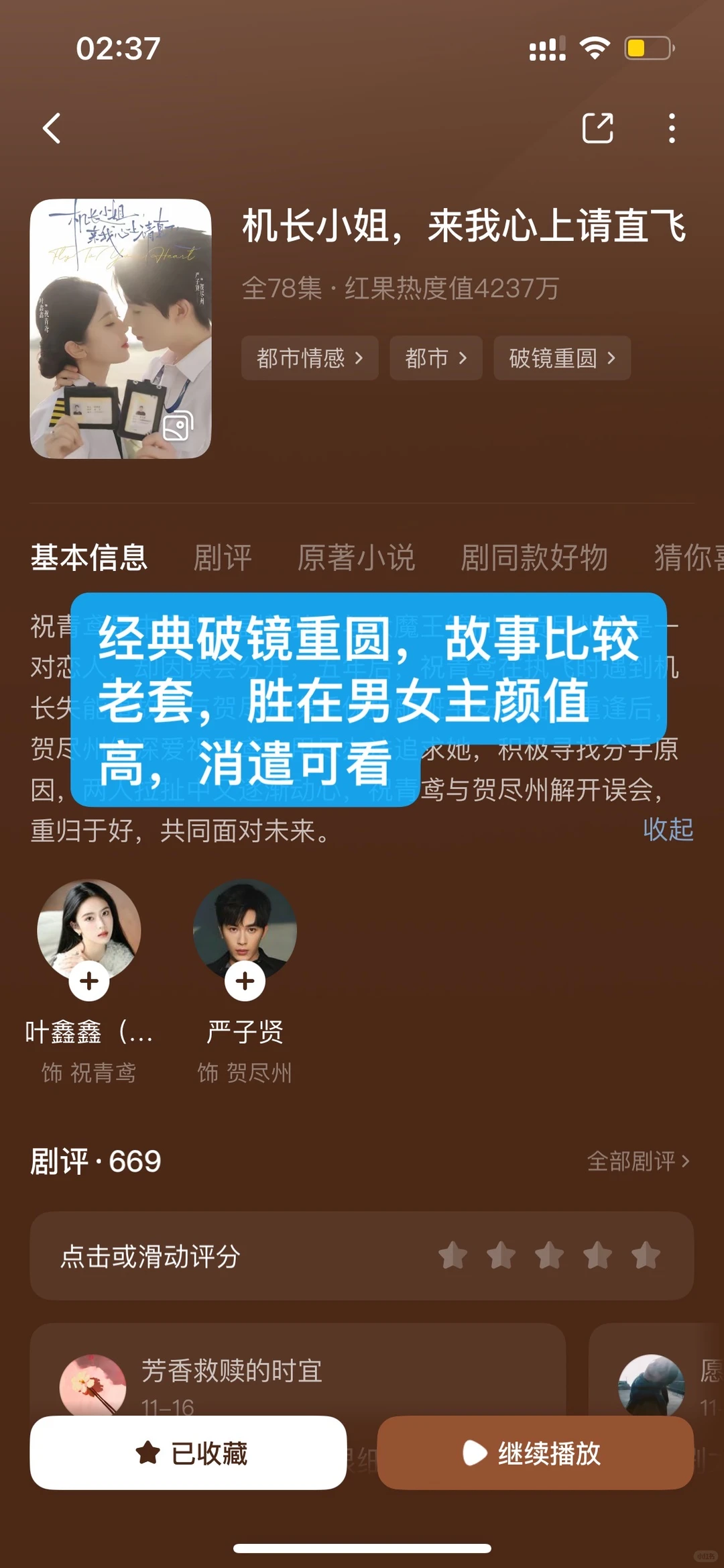 近期看的6部短剧回评！剧荒求推荐🤲