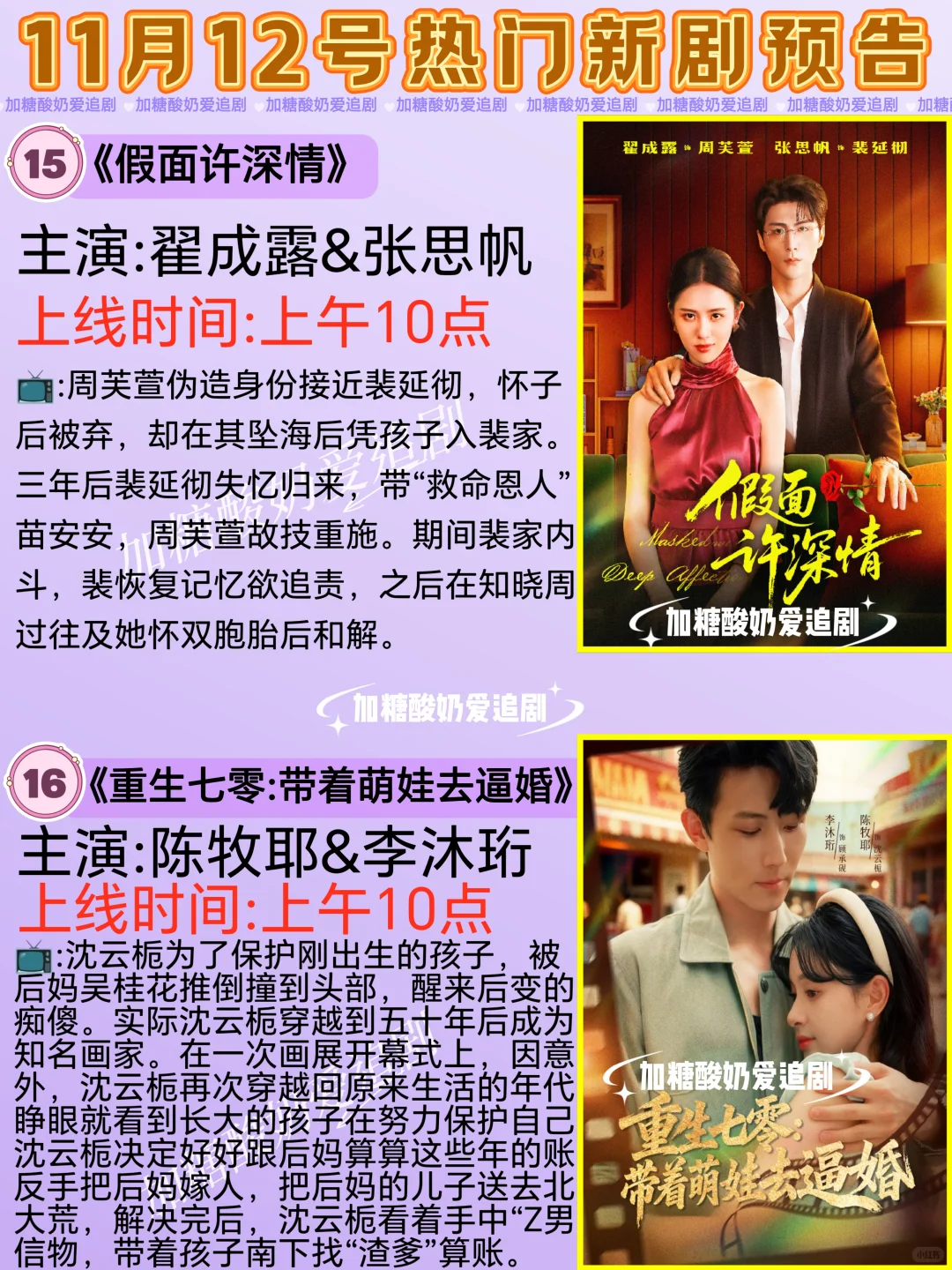 天花板短剧💥11月12日热门短剧预告