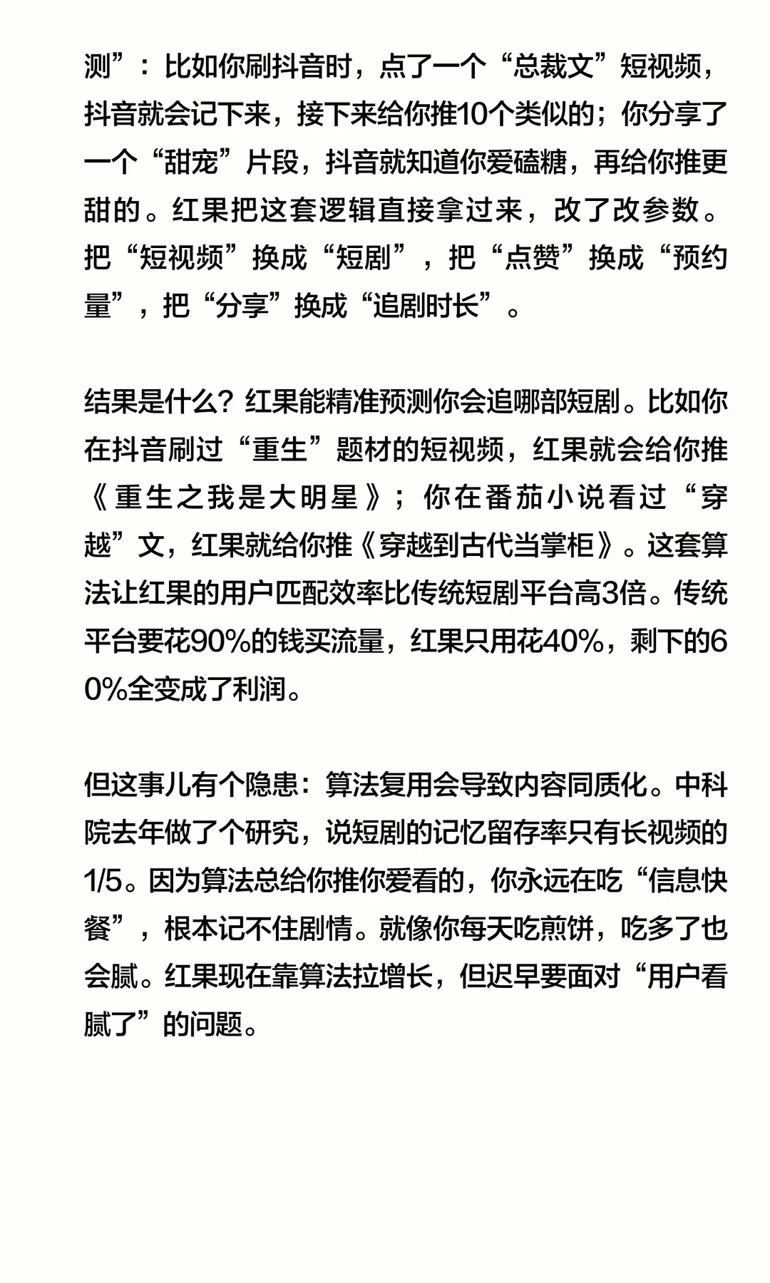 红果短剧：用广告让用户相当于全都“订阅