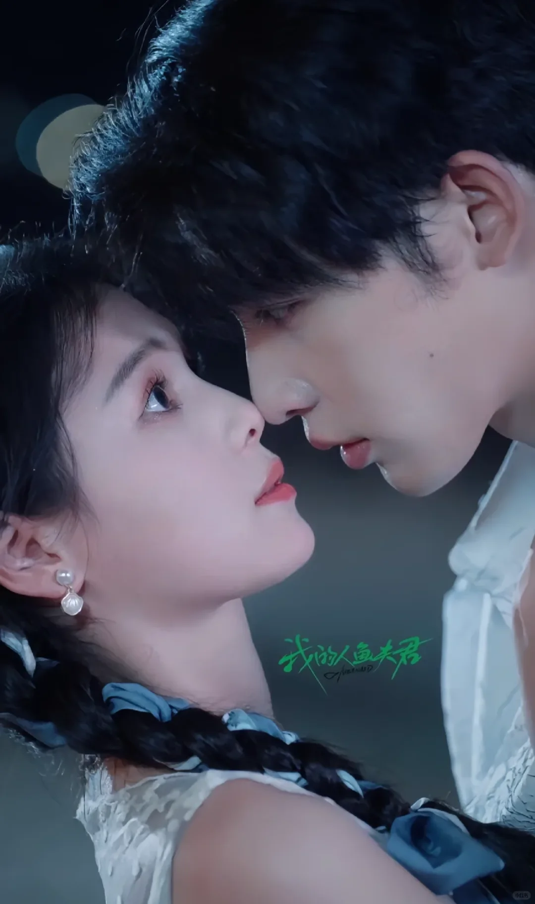 «我的人鱼夫君»大年初一，不见不散。