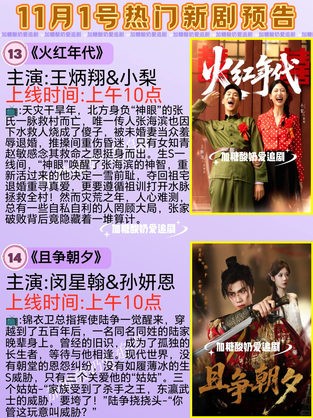 宝藏好剧💥11月1日热门短剧预告