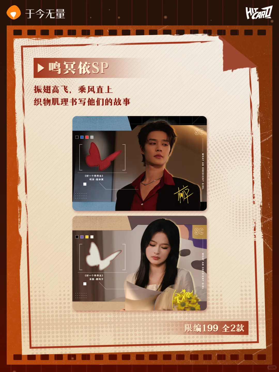 🎁｜《好一个乖乖女》岁亦歌主题收藏卡