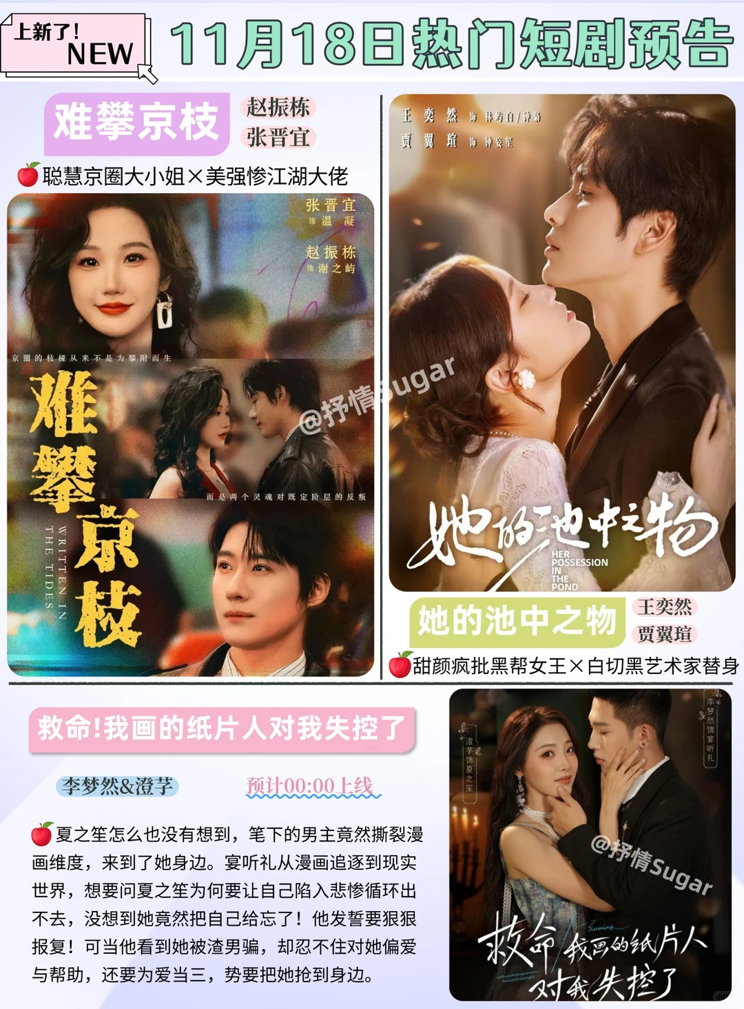 短剧预告｜11月18日热门短剧上新推荐