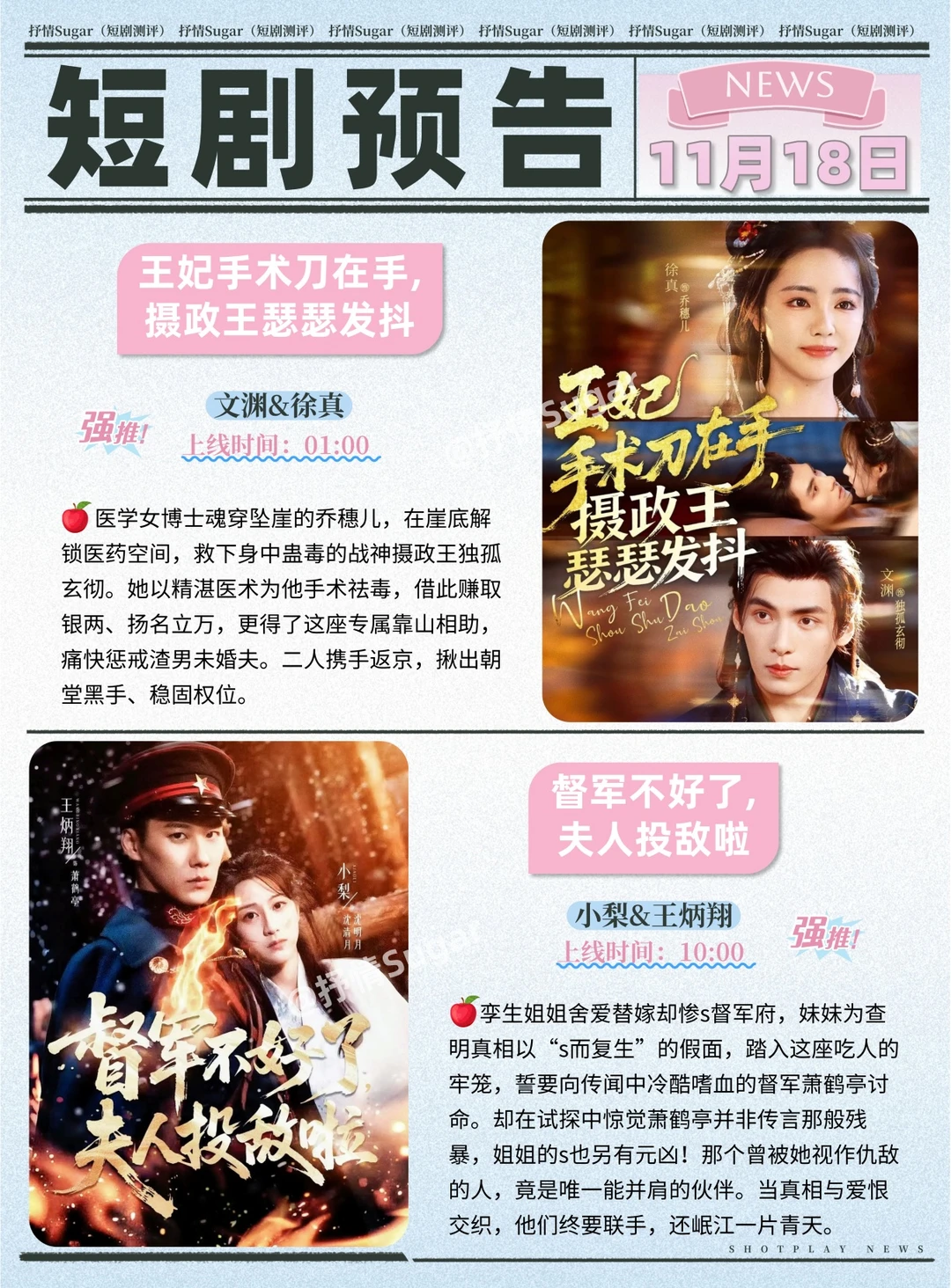 短剧预告｜11月18日热门短剧上新推荐