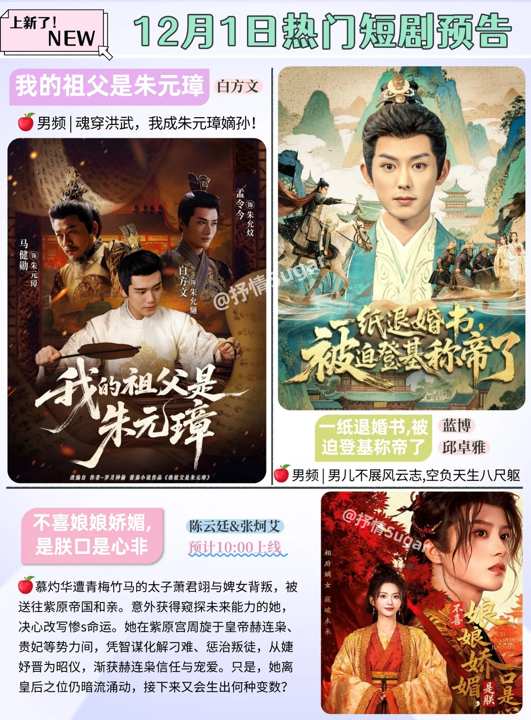 短剧预告 | 12月1日热门短剧上新推荐