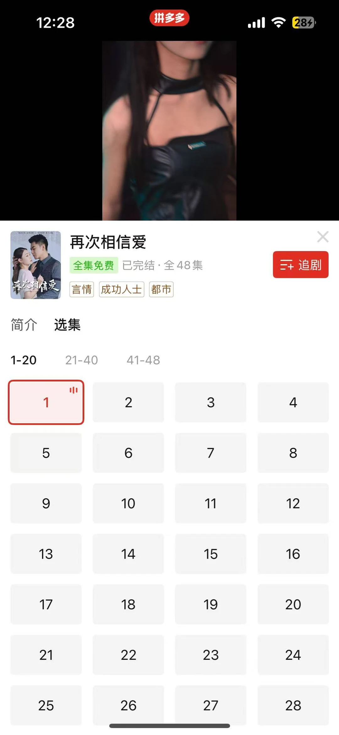 拼多多免费短剧，速薅不等人！