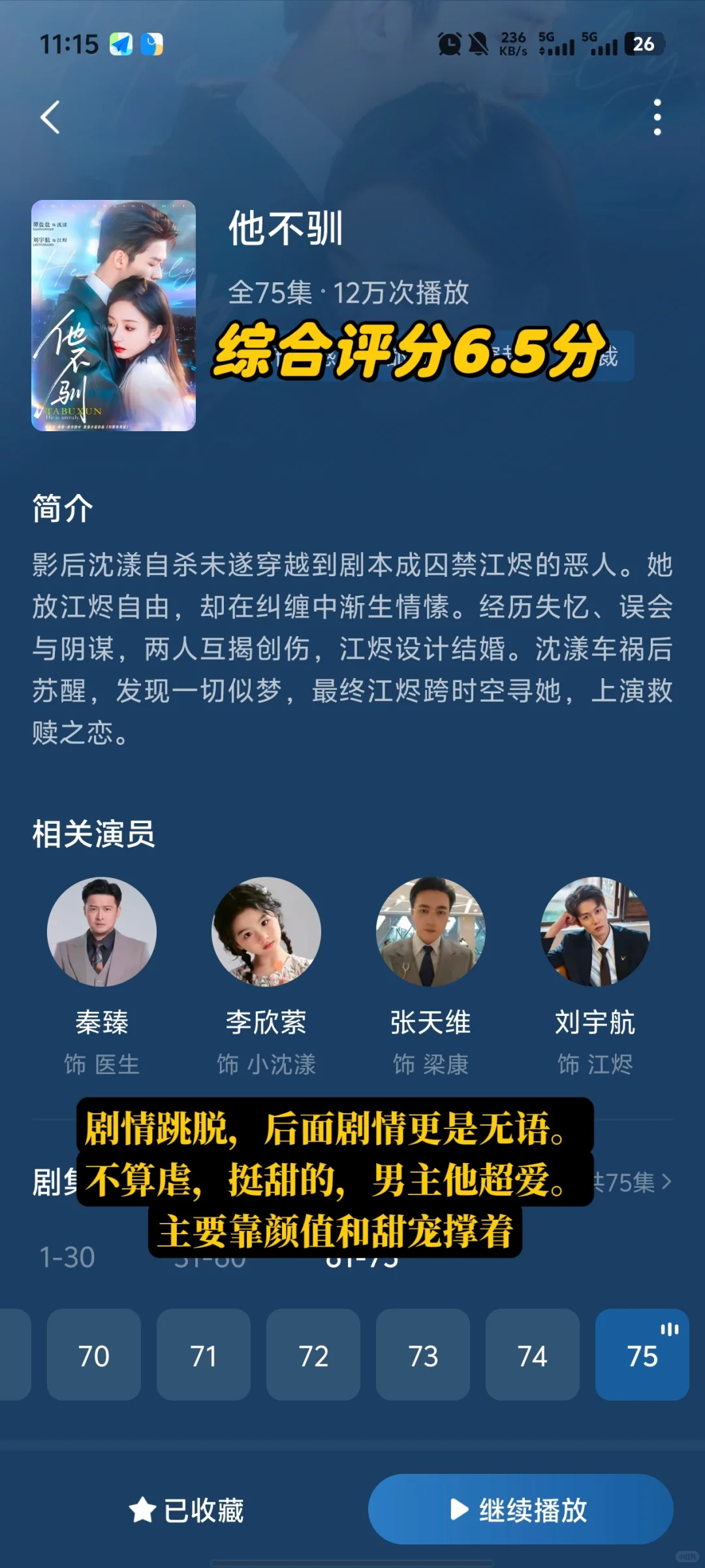 记录近期看的12短剧测评强推与黑夜共枕