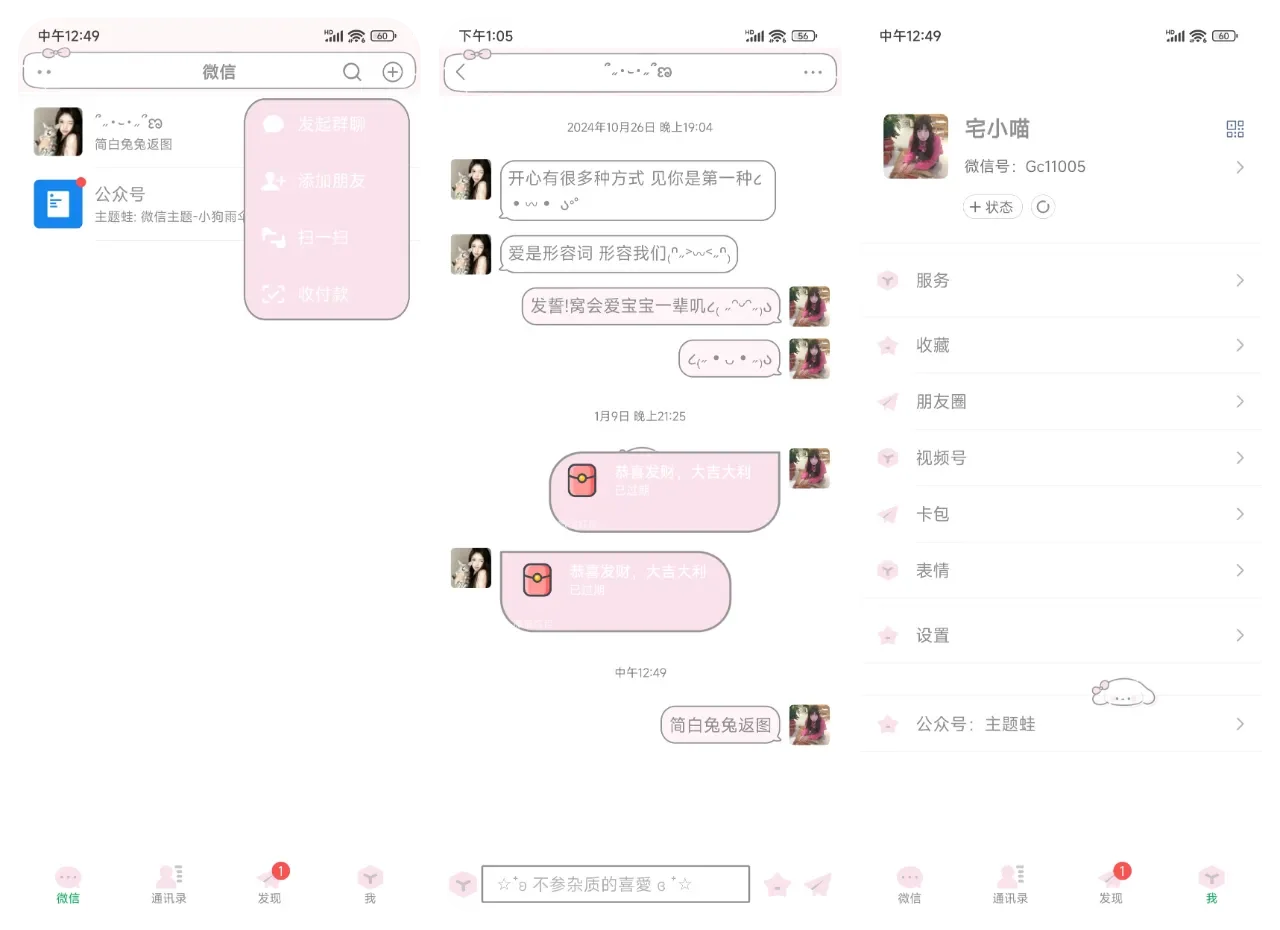 免费分享安卓美化包