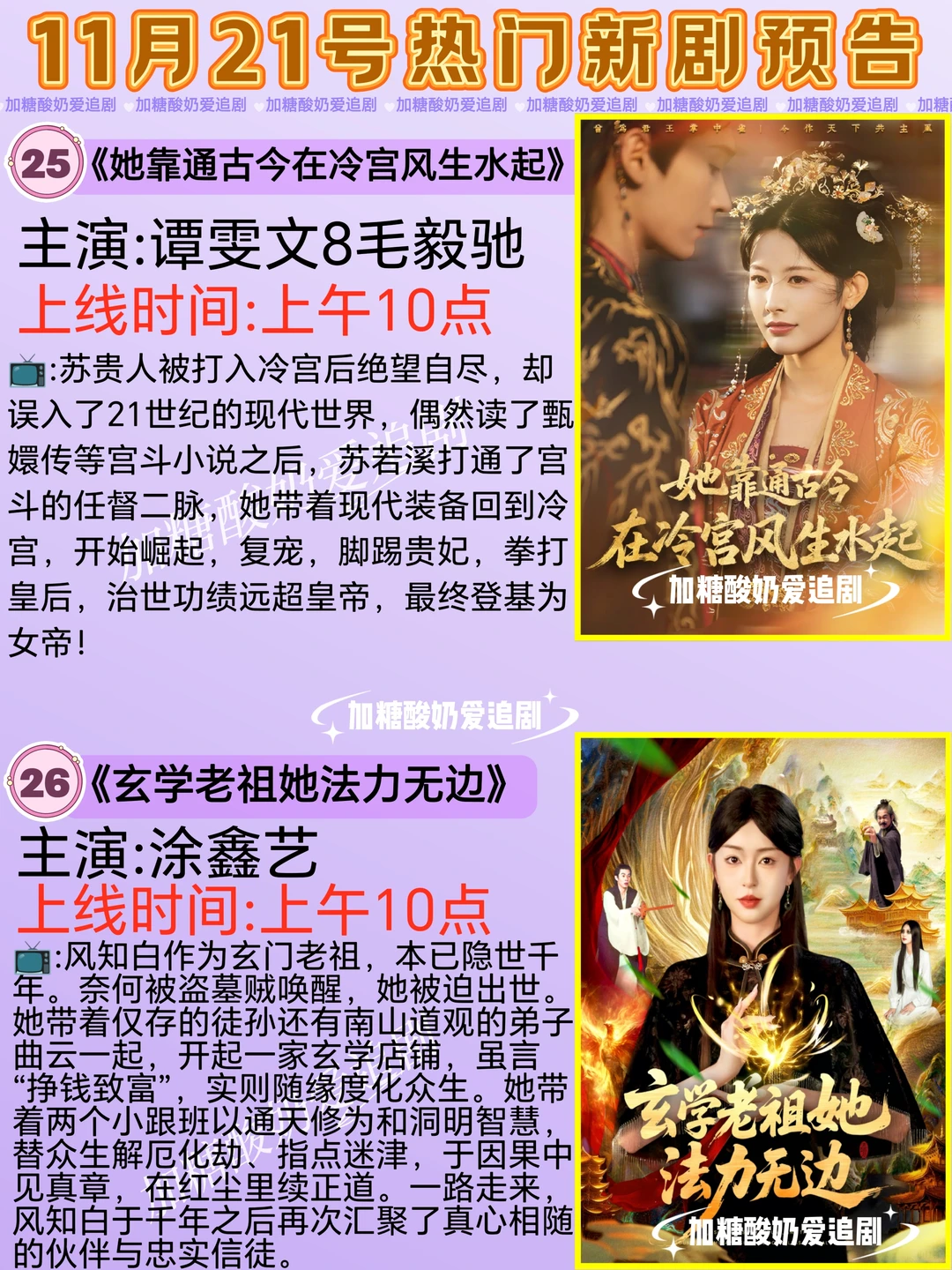 天花板短剧💥11月21日热门短剧预告