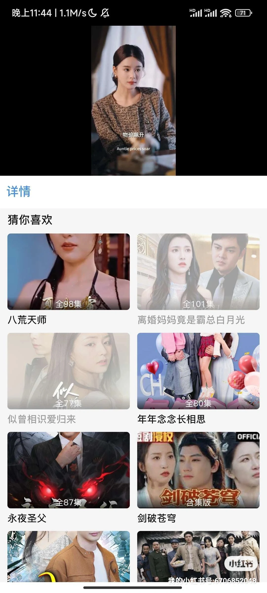 一个APP看全网短剧，无需会员全部免费