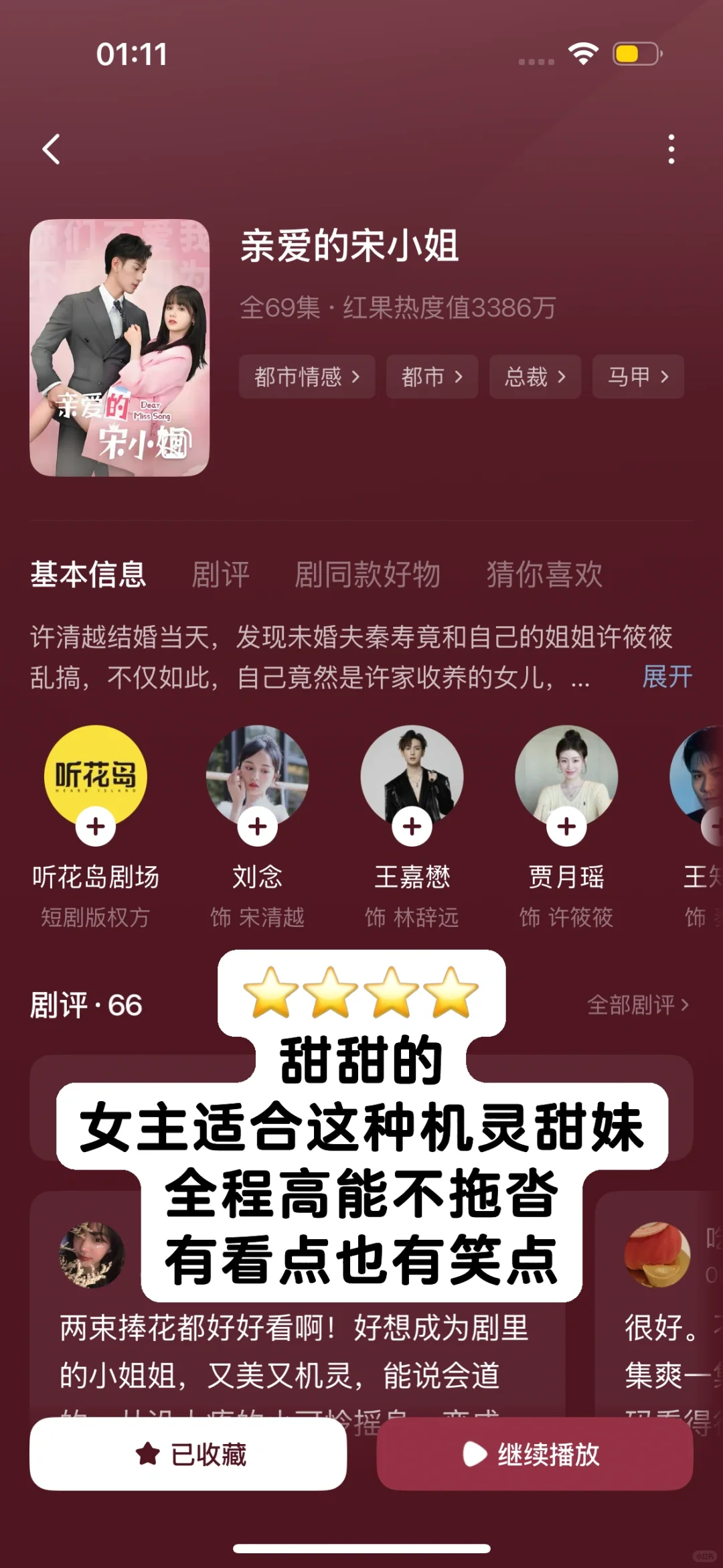 记录我看过的短剧9⃣️