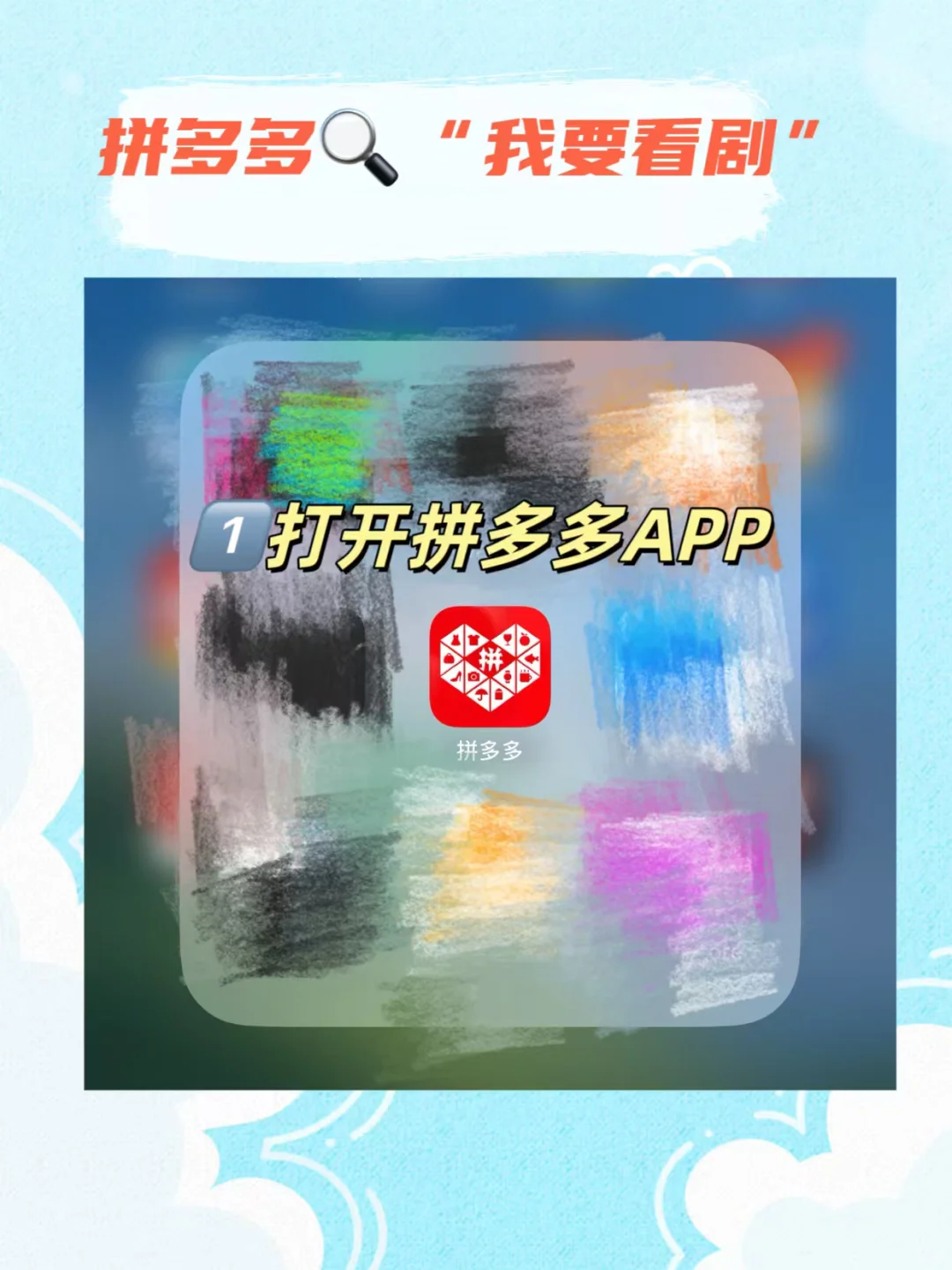 别骂了别骂了！我承认之前对拼多多太大声了