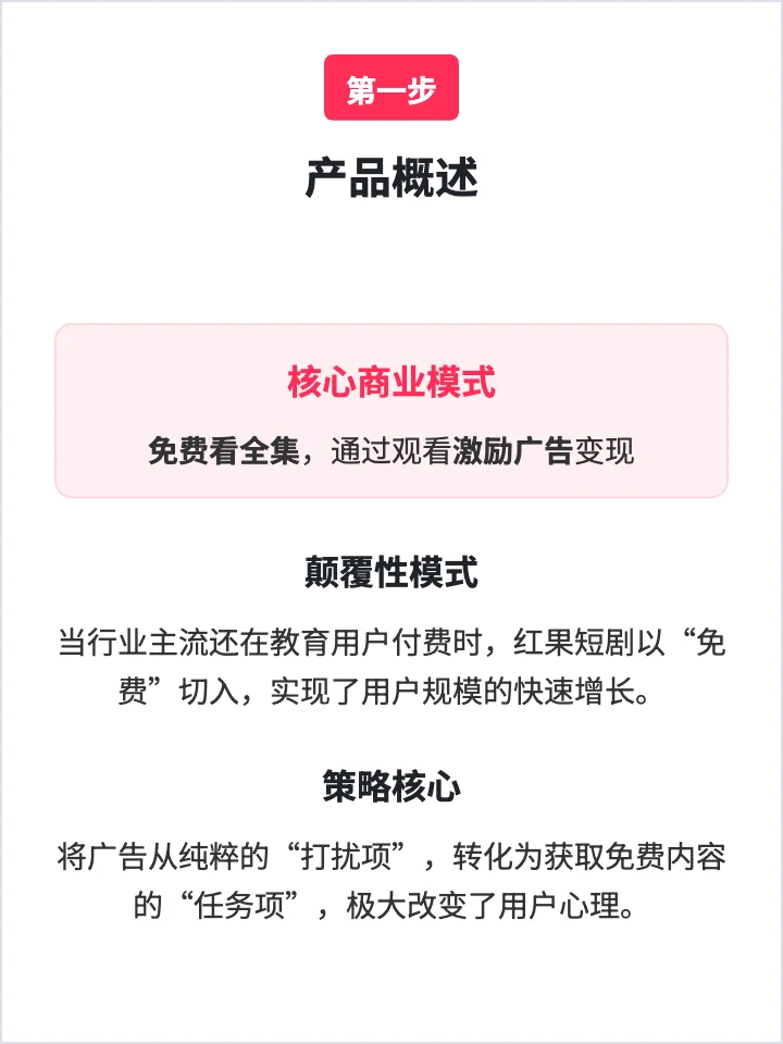 红果短剧：如何让用户持续上瘾？