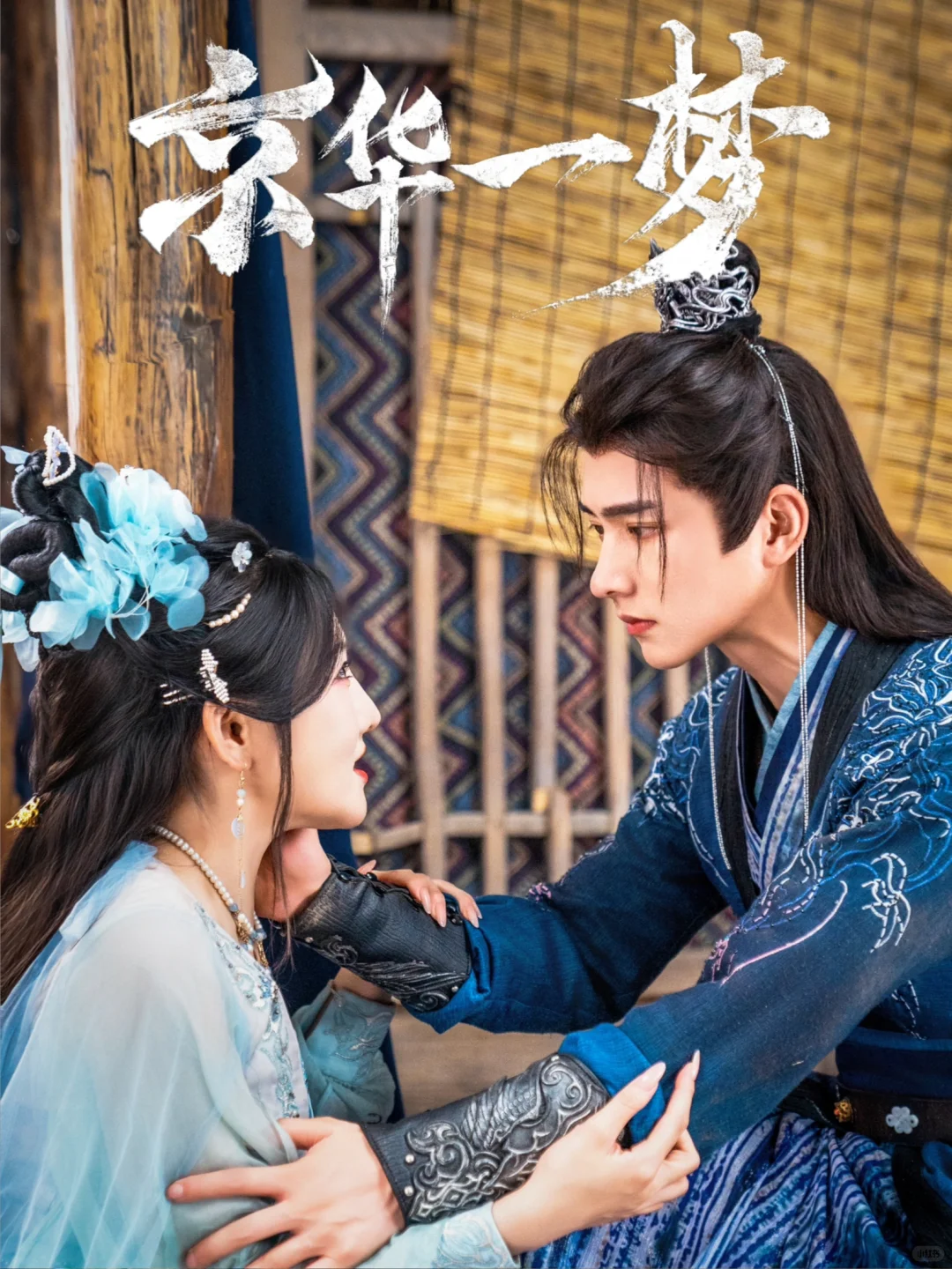 常丹丹×明川《京华一梦》📷剧照奉上～期待上线