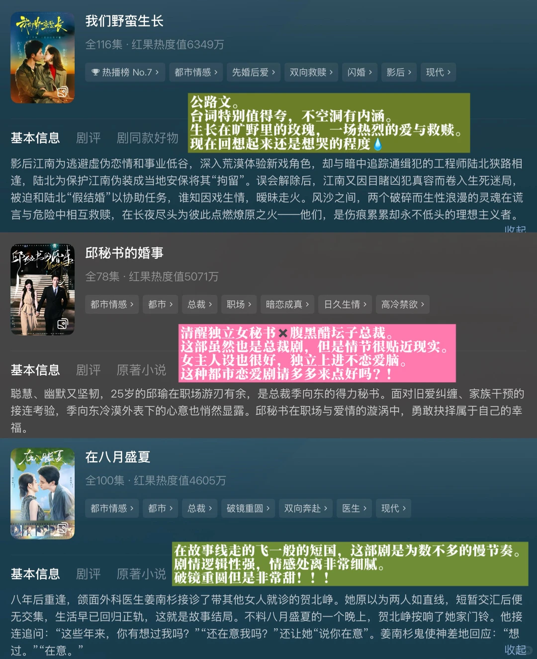 我看过的短剧细糠💧