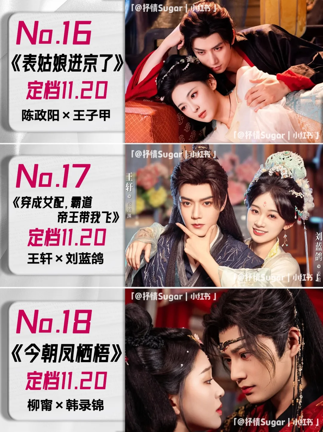 11月定档短剧第三弹！期待值拉满~💖