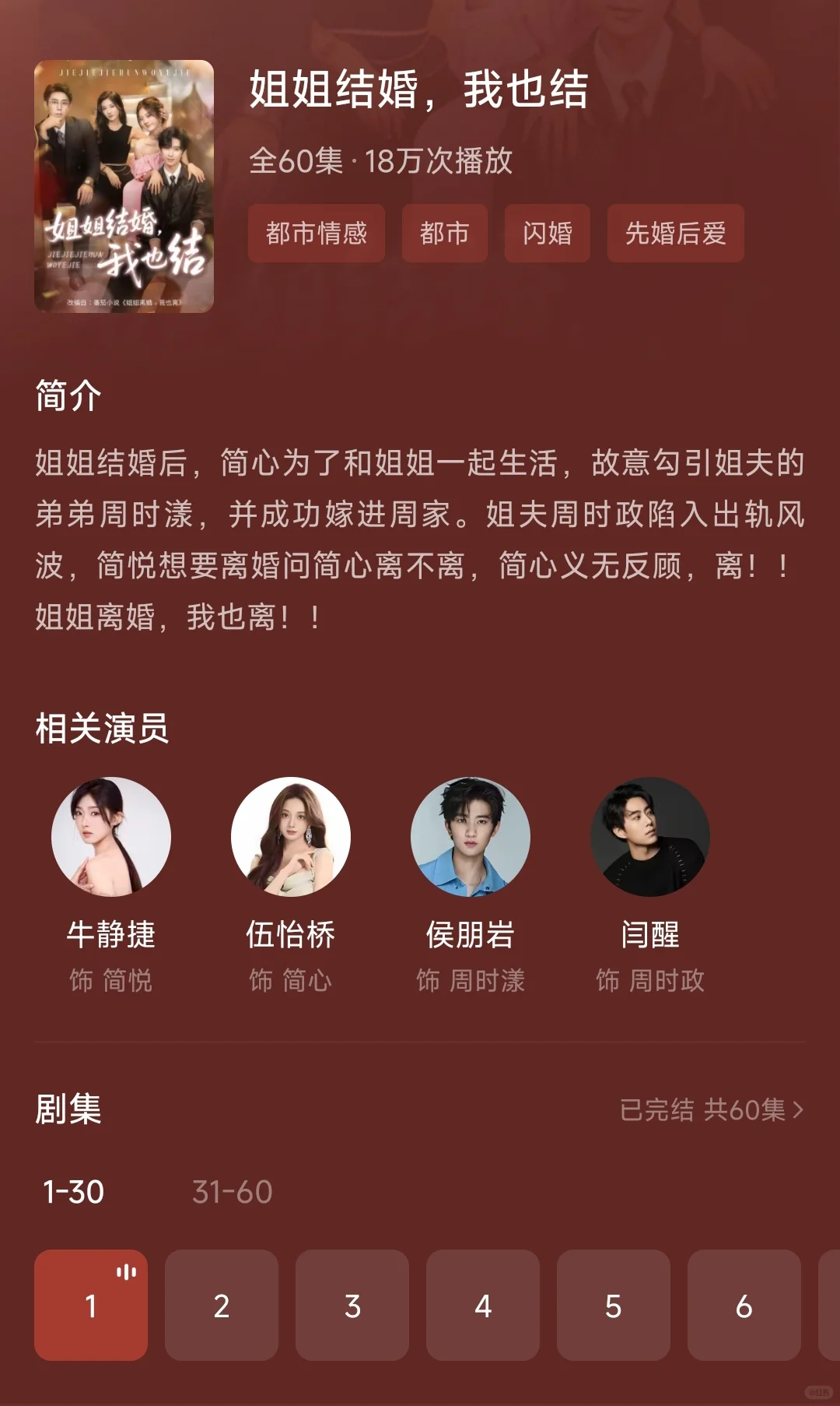 姐宝女太可爱了☞《姐姐结婚，我也结》