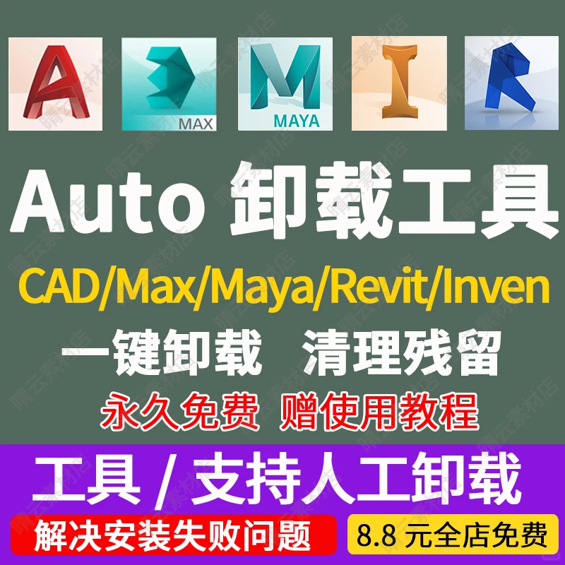 设计软件清理神器：一键告别安装烦恼