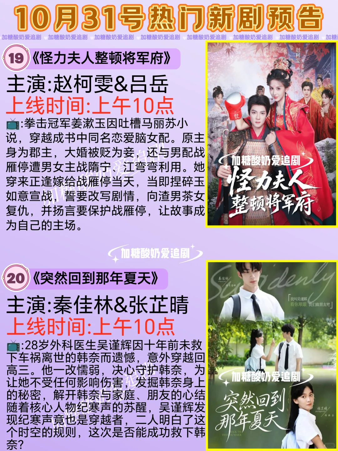 天花板短剧💥10月31日热门短剧预告