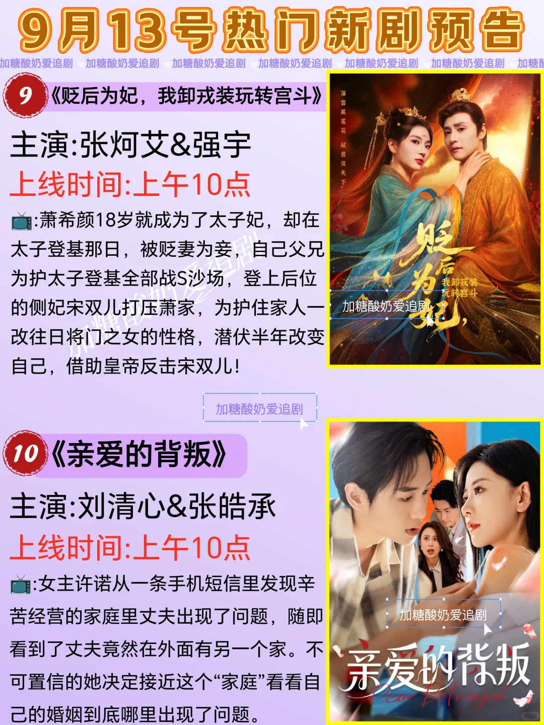 宝藏好剧💥9月13日热门短剧预告