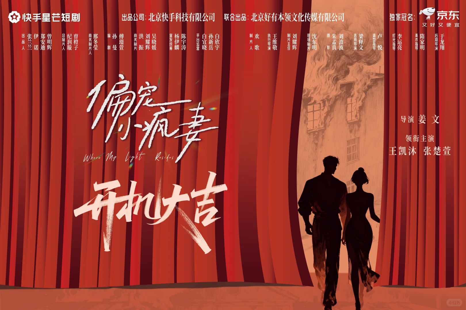 给王凯沐张楚萱的短剧《偏宠小疯妻》做海报