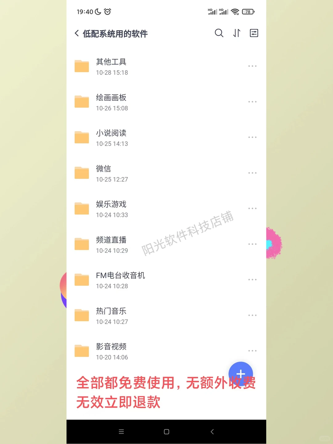 老旧安卓手机平板软件兼容包 Androi