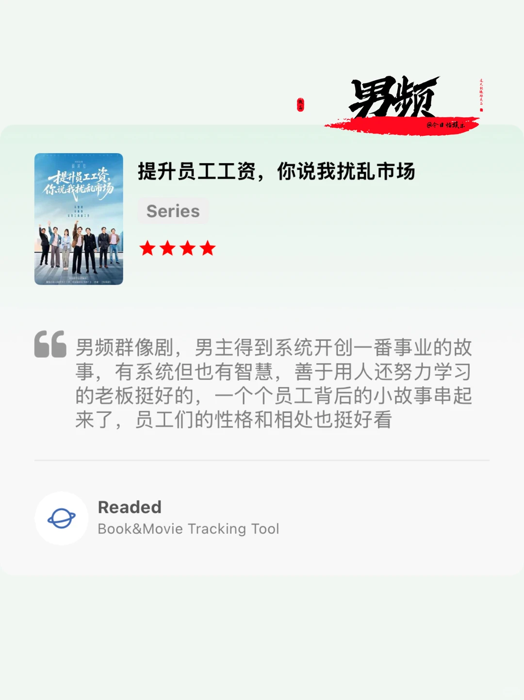 11月短剧榜！女频能打，男频神仙打架！