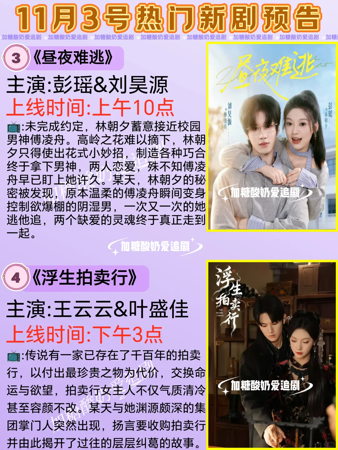 天花板短剧💥11月3日热门短剧预告