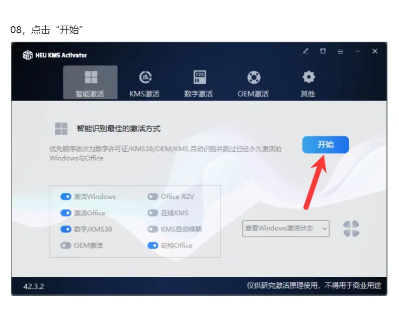 Microsoft Office 2024安装教程及下载