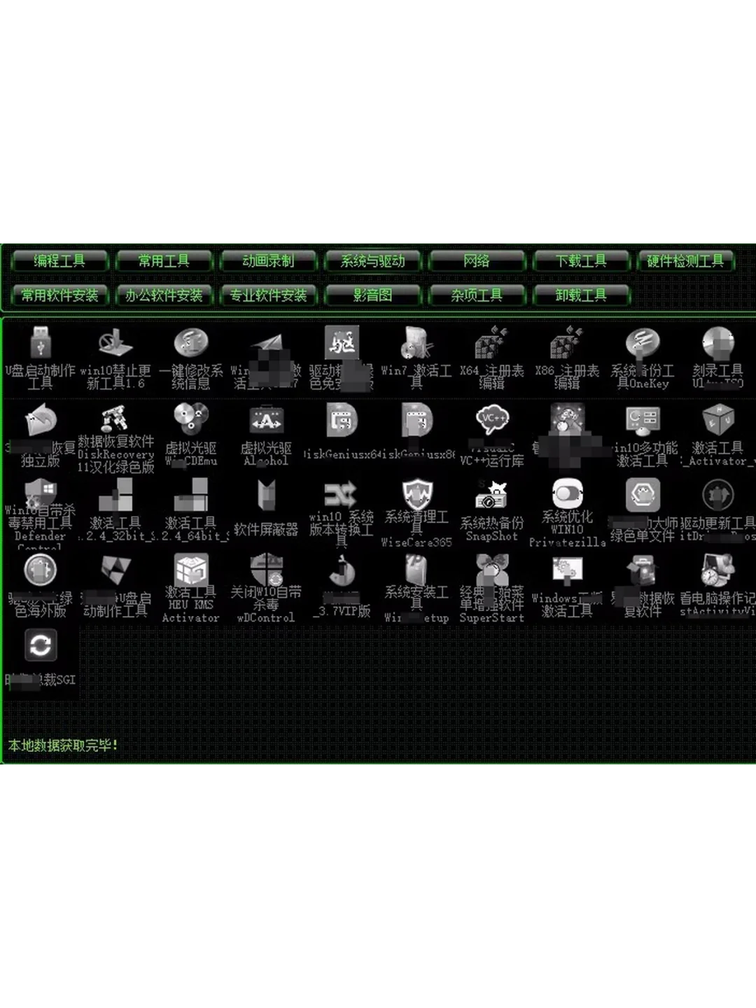 PC电脑装机软件1000款办公系统修复工