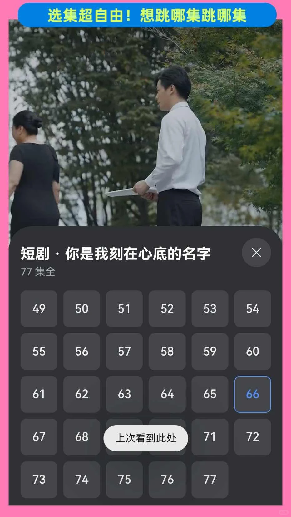 睡前刷到停不下来！这几部短剧太好看了！