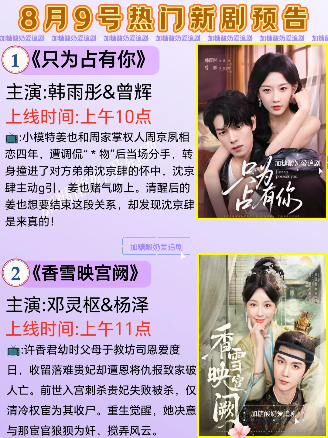 天花板短剧💥8月9日热门短剧预告