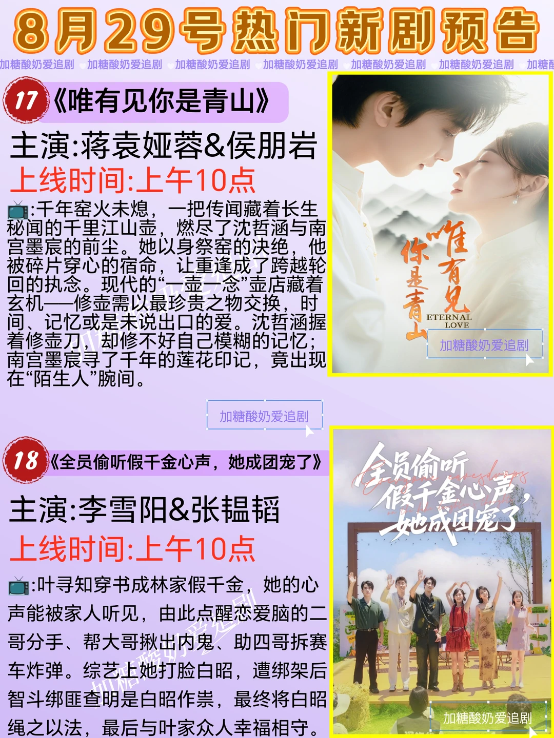 天花板短剧💥8月29日热门短剧预告